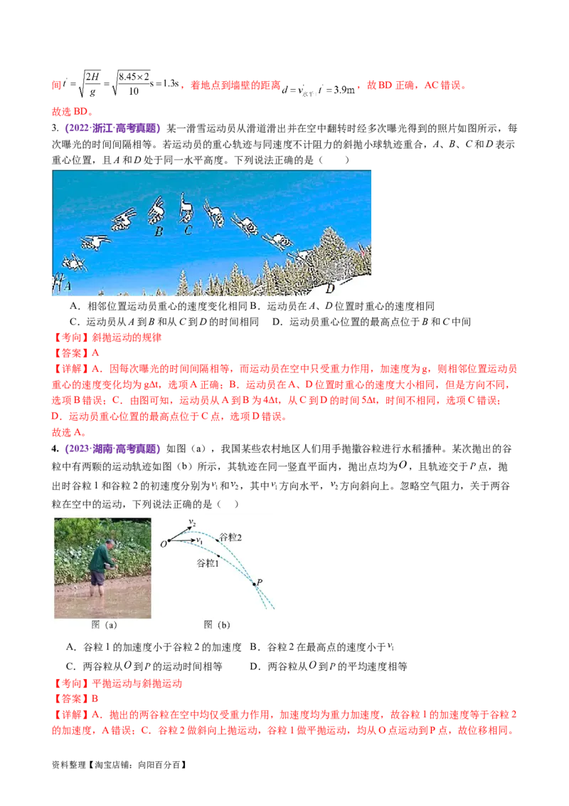 第03讲力与曲线运动（讲义）（解析版）_04高考物理_新高考复习资料_2024新高考复习资料_二轮复习资料_2024年高考物理二轮复习讲练测（新教材新高考）_配套讲义（原卷版+解析版）