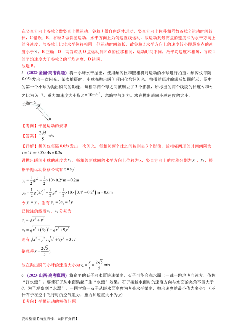 第03讲力与曲线运动（讲义）（解析版）_04高考物理_新高考复习资料_2024新高考复习资料_二轮复习资料_2024年高考物理二轮复习讲练测（新教材新高考）_配套讲义（原卷版+解析版）