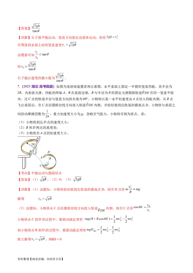 第03讲力与曲线运动（讲义）（解析版）_04高考物理_新高考复习资料_2024新高考复习资料_二轮复习资料_2024年高考物理二轮复习讲练测（新教材新高考）_配套讲义（原卷版+解析版）