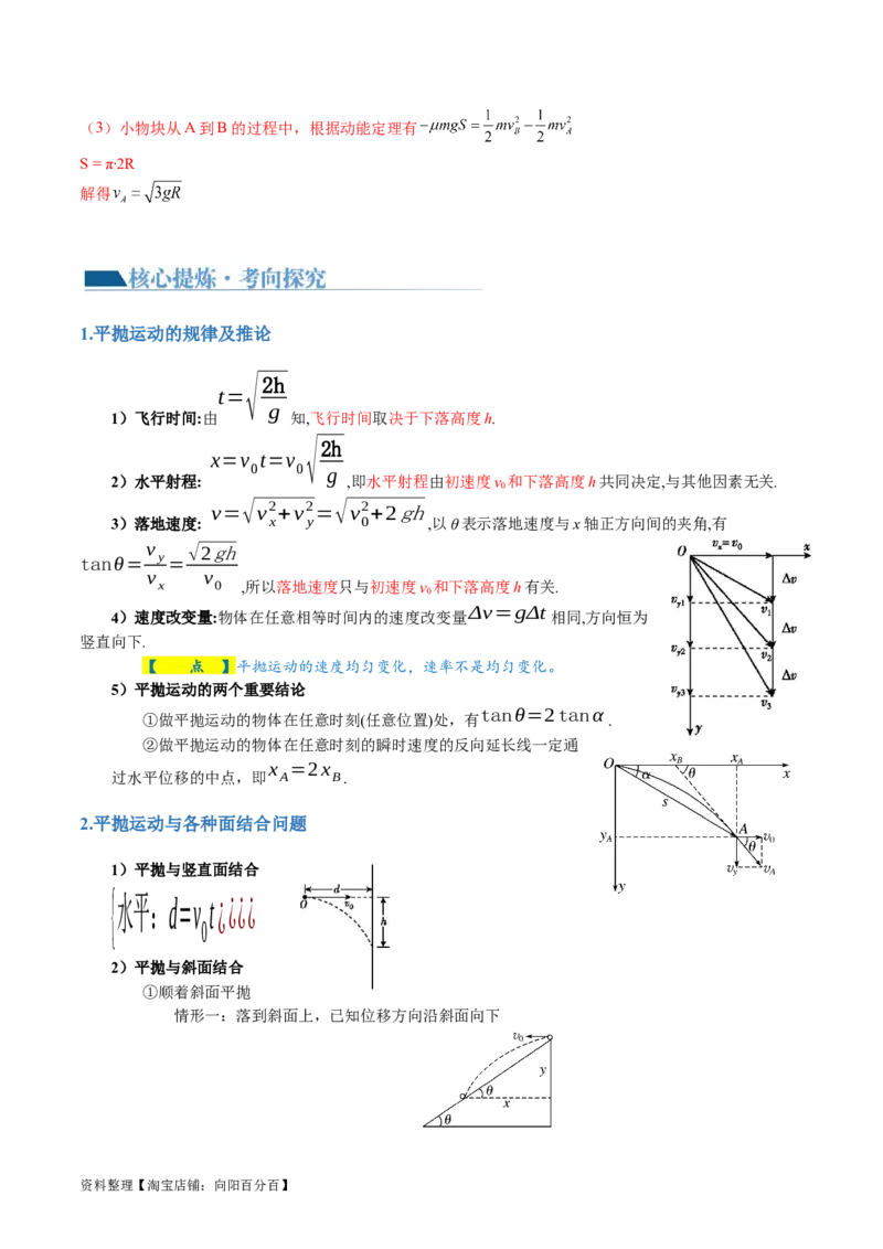 第03讲力与曲线运动（讲义）（解析版）_04高考物理_新高考复习资料_2024新高考复习资料_二轮复习资料_2024年高考物理二轮复习讲练测（新教材新高考）_配套讲义（原卷版+解析版）