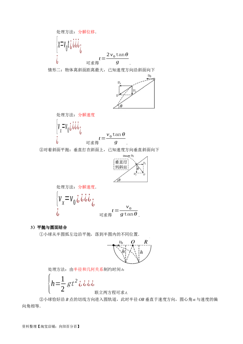 第03讲力与曲线运动（讲义）（解析版）_04高考物理_新高考复习资料_2024新高考复习资料_二轮复习资料_2024年高考物理二轮复习讲练测（新教材新高考）_配套讲义（原卷版+解析版）