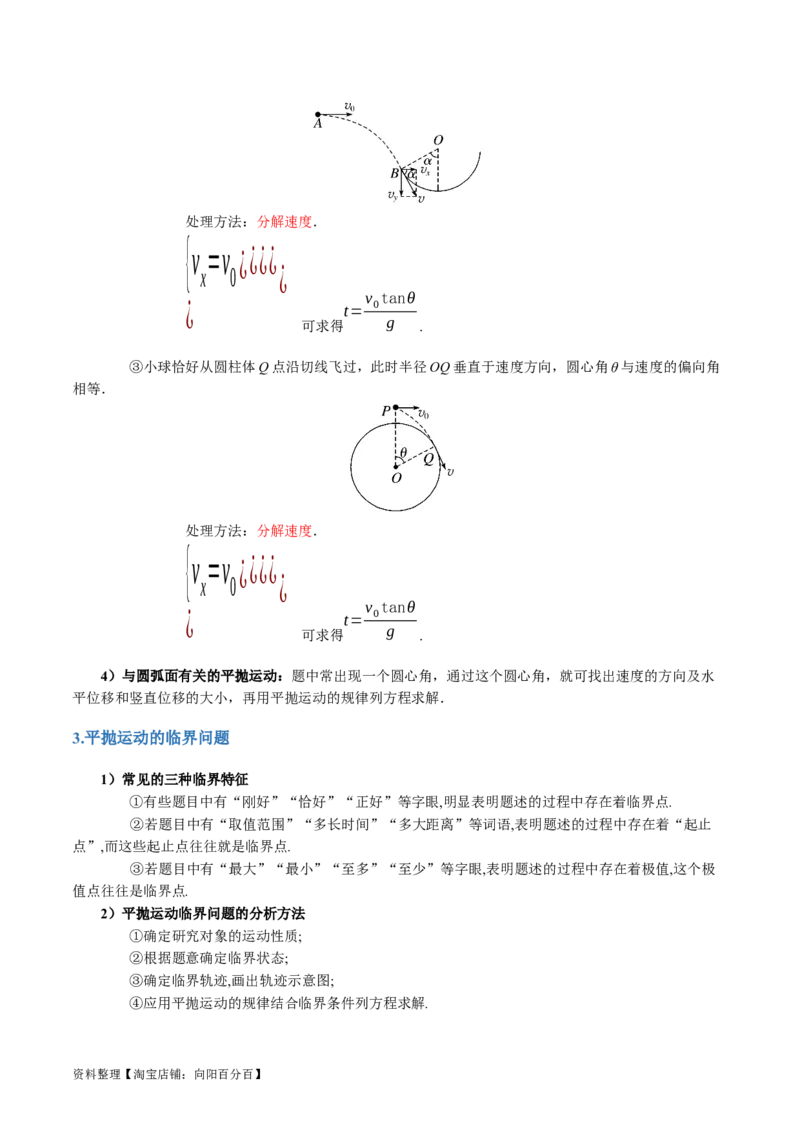 第03讲力与曲线运动（讲义）（解析版）_04高考物理_新高考复习资料_2024新高考复习资料_二轮复习资料_2024年高考物理二轮复习讲练测（新教材新高考）_配套讲义（原卷版+解析版）