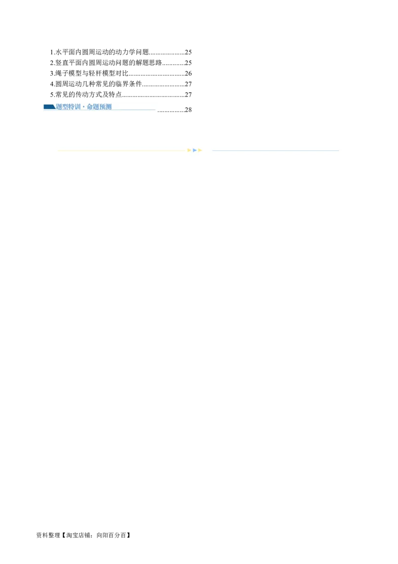 第03讲力与曲线运动（讲义）（解析版）_04高考物理_新高考复习资料_2024新高考复习资料_二轮复习资料_2024年高考物理二轮复习讲练测（新教材新高考）_配套讲义（原卷版+解析版）