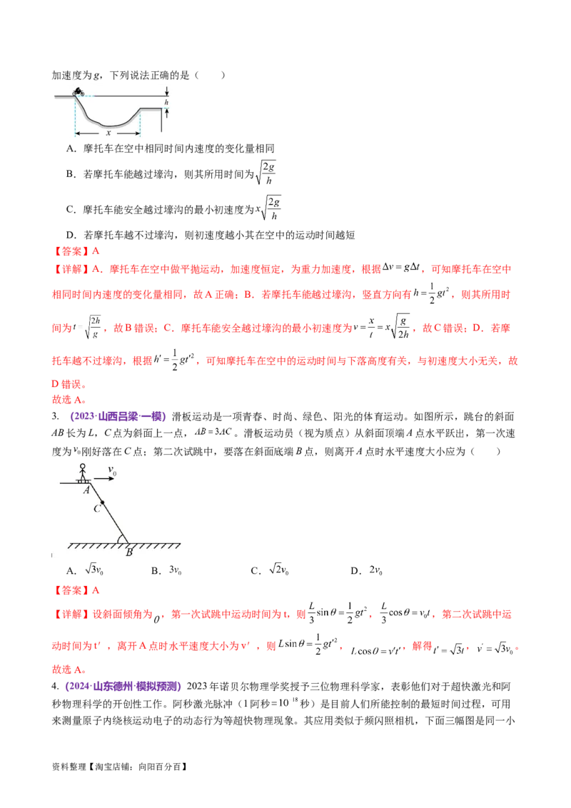 第03讲力与曲线运动（讲义）（解析版）_04高考物理_新高考复习资料_2024新高考复习资料_二轮复习资料_2024年高考物理二轮复习讲练测（新教材新高考）_配套讲义（原卷版+解析版）