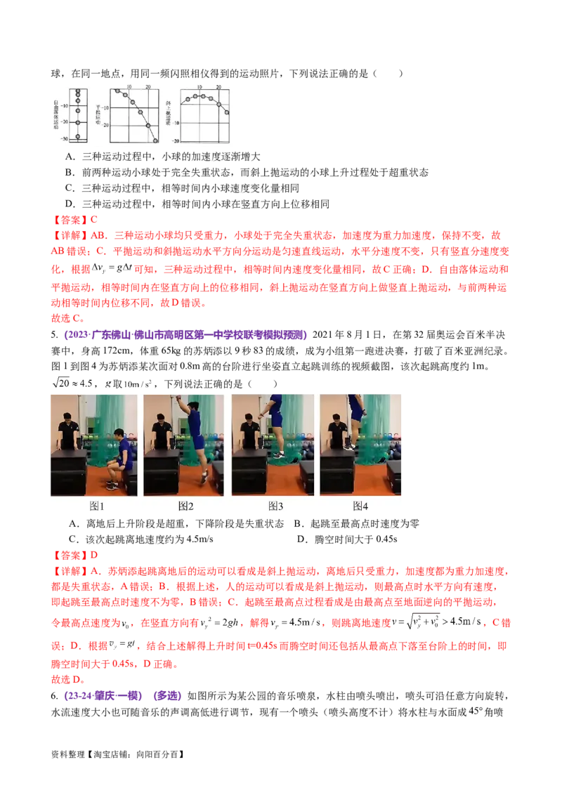 第03讲力与曲线运动（讲义）（解析版）_04高考物理_新高考复习资料_2024新高考复习资料_二轮复习资料_2024年高考物理二轮复习讲练测（新教材新高考）_配套讲义（原卷版+解析版）