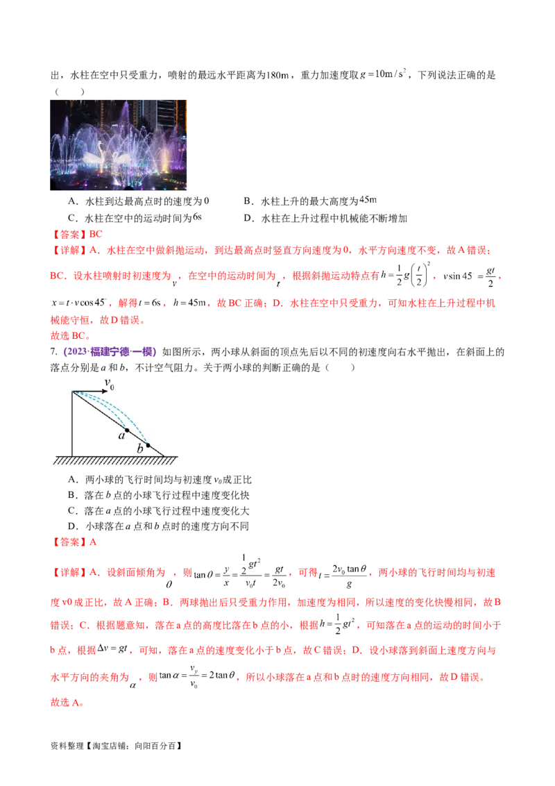 第03讲力与曲线运动（讲义）（解析版）_04高考物理_新高考复习资料_2024新高考复习资料_二轮复习资料_2024年高考物理二轮复习讲练测（新教材新高考）_配套讲义（原卷版+解析版）