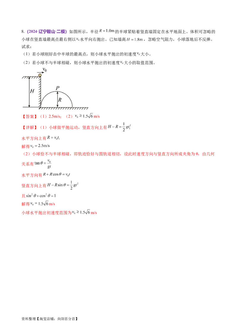 第03讲力与曲线运动（讲义）（解析版）_04高考物理_新高考复习资料_2024新高考复习资料_二轮复习资料_2024年高考物理二轮复习讲练测（新教材新高考）_配套讲义（原卷版+解析版）