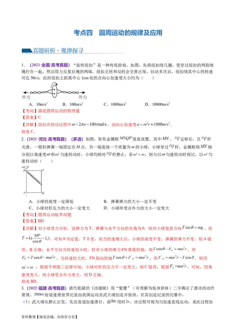 第03讲力与曲线运动（讲义）（解析版）_04高考物理_新高考复习资料_2024新高考复习资料_二轮复习资料_2024年高考物理二轮复习讲练测（新教材新高考）_配套讲义（原卷版+解析版）
