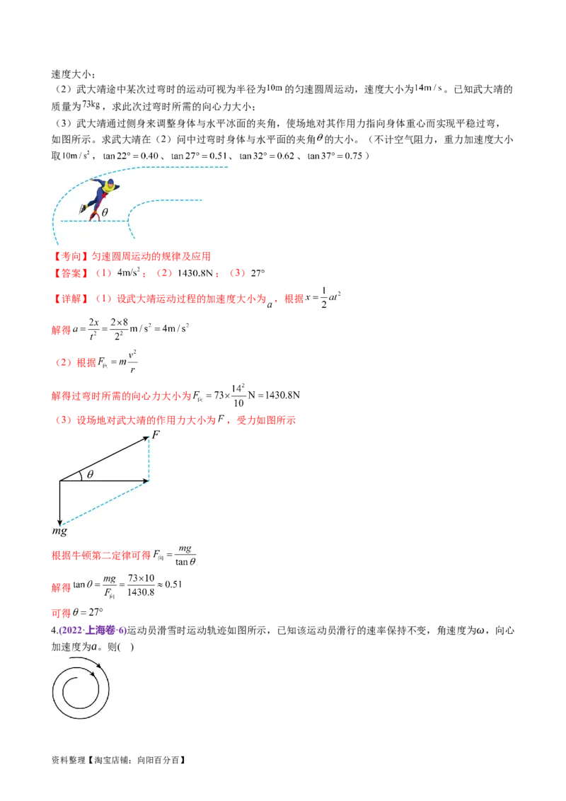 第03讲力与曲线运动（讲义）（解析版）_04高考物理_新高考复习资料_2024新高考复习资料_二轮复习资料_2024年高考物理二轮复习讲练测（新教材新高考）_配套讲义（原卷版+解析版）