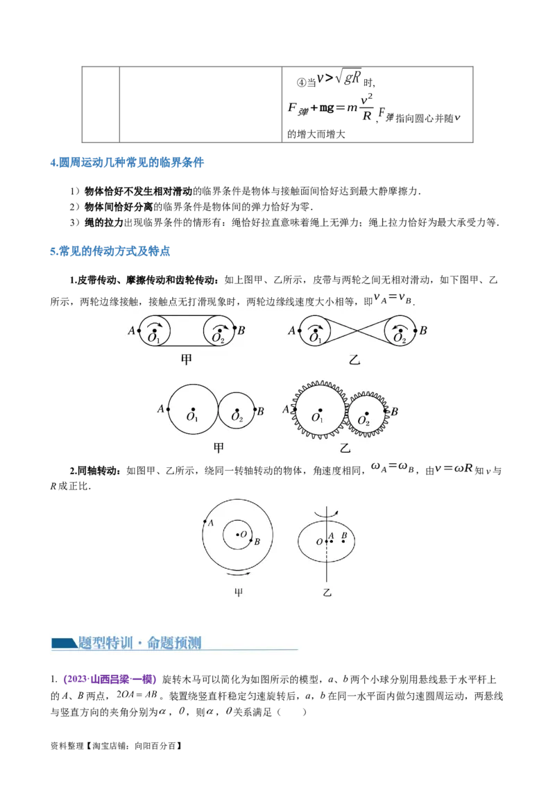 第03讲力与曲线运动（讲义）（解析版）_04高考物理_新高考复习资料_2024新高考复习资料_二轮复习资料_2024年高考物理二轮复习讲练测（新教材新高考）_配套讲义（原卷版+解析版）