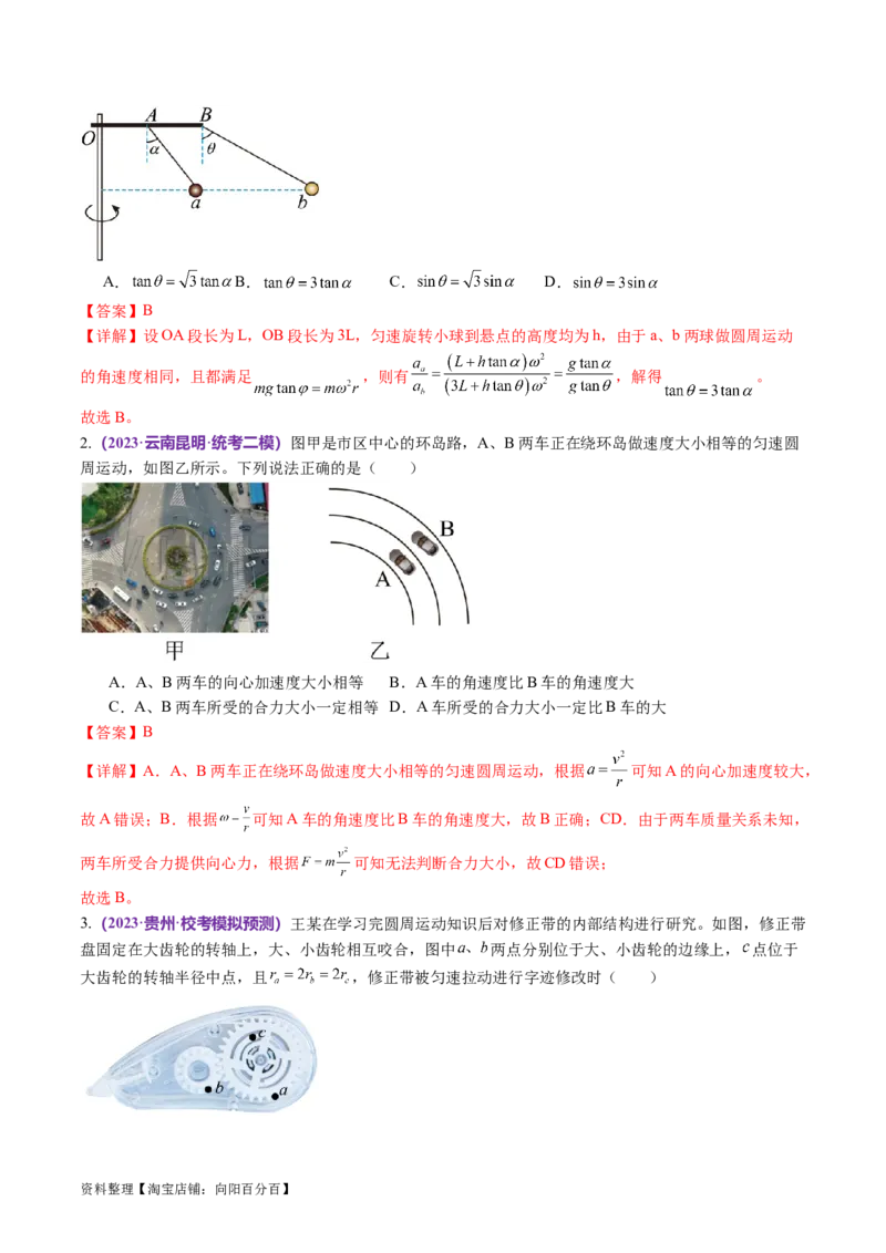 第03讲力与曲线运动（讲义）（解析版）_04高考物理_新高考复习资料_2024新高考复习资料_二轮复习资料_2024年高考物理二轮复习讲练测（新教材新高考）_配套讲义（原卷版+解析版）