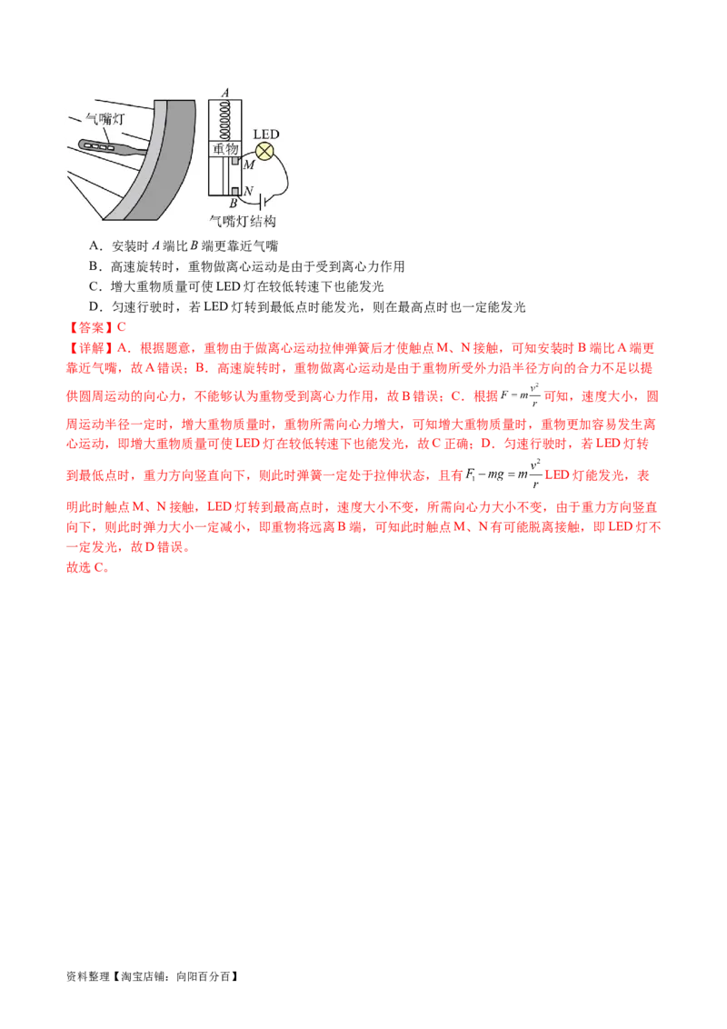 第03讲力与曲线运动（讲义）（解析版）_04高考物理_新高考复习资料_2024新高考复习资料_二轮复习资料_2024年高考物理二轮复习讲练测（新教材新高考）_配套讲义（原卷版+解析版）