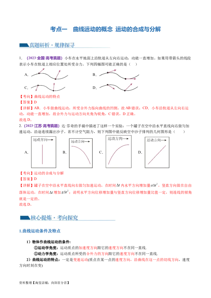 第03讲力与曲线运动（讲义）（解析版）_04高考物理_新高考复习资料_2024新高考复习资料_二轮复习资料_2024年高考物理二轮复习讲练测（新教材新高考）_配套讲义（原卷版+解析版）