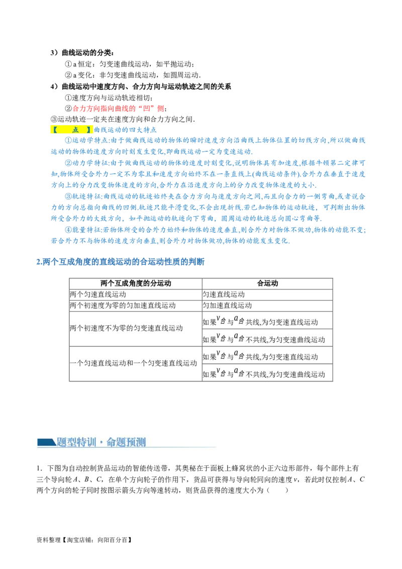 第03讲力与曲线运动（讲义）（解析版）_04高考物理_新高考复习资料_2024新高考复习资料_二轮复习资料_2024年高考物理二轮复习讲练测（新教材新高考）_配套讲义（原卷版+解析版）