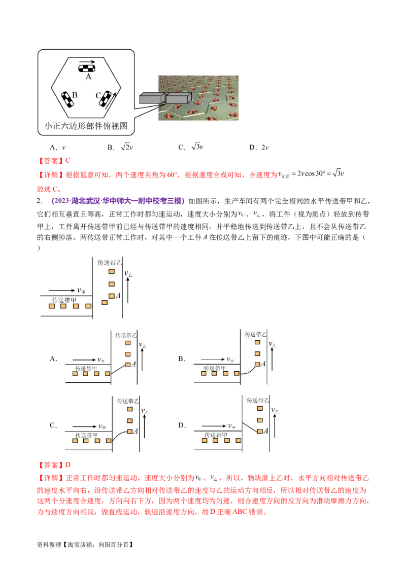 第03讲力与曲线运动（讲义）（解析版）_04高考物理_新高考复习资料_2024新高考复习资料_二轮复习资料_2024年高考物理二轮复习讲练测（新教材新高考）_配套讲义（原卷版+解析版）