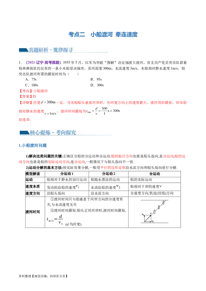 第03讲力与曲线运动（讲义）（解析版）_04高考物理_新高考复习资料_2024新高考复习资料_二轮复习资料_2024年高考物理二轮复习讲练测（新教材新高考）_配套讲义（原卷版+解析版）