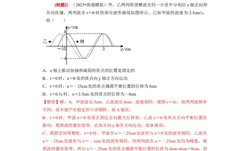 第28讲　机械波（解析版）_04高考物理_通用版（老高考）复习资料_2024年复习资料_完2024年高考物理一轮考点复习精讲精练（全国通用）_第28讲　机械波（全国通用）