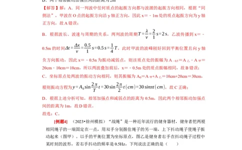 第28讲　机械波（解析版）_04高考物理_通用版（老高考）复习资料_2024年复习资料_完2024年高考物理一轮考点复习精讲精练（全国通用）_第28讲　机械波（全国通用）