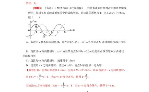 第28讲　机械波（解析版）_04高考物理_通用版（老高考）复习资料_2024年复习资料_完2024年高考物理一轮考点复习精讲精练（全国通用）_第28讲　机械波（全国通用）