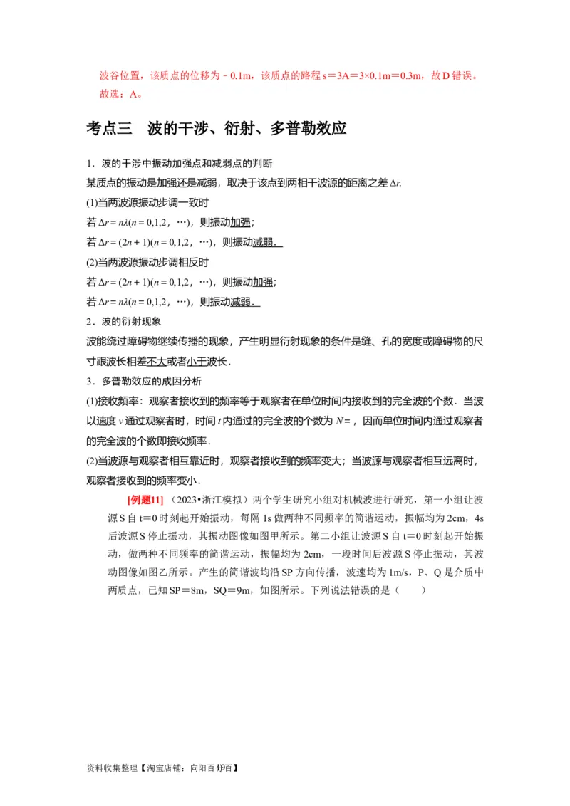 第28讲　机械波（解析版）_04高考物理_通用版（老高考）复习资料_2024年复习资料_完2024年高考物理一轮考点复习精讲精练（全国通用）_第28讲　机械波（全国通用）