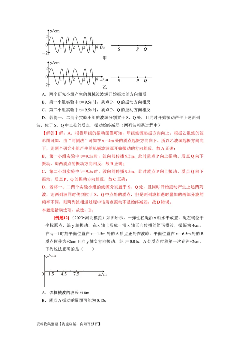 第28讲　机械波（解析版）_04高考物理_通用版（老高考）复习资料_2024年复习资料_完2024年高考物理一轮考点复习精讲精练（全国通用）_第28讲　机械波（全国通用）
