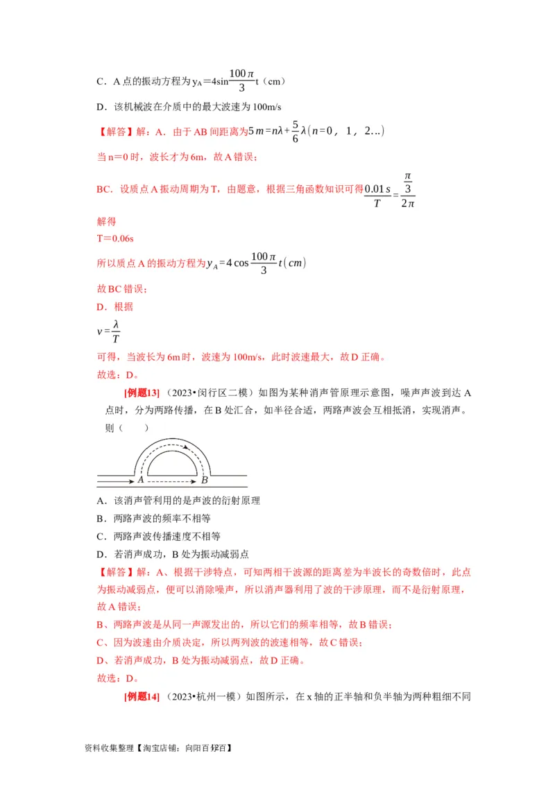 第28讲　机械波（解析版）_04高考物理_通用版（老高考）复习资料_2024年复习资料_完2024年高考物理一轮考点复习精讲精练（全国通用）_第28讲　机械波（全国通用）