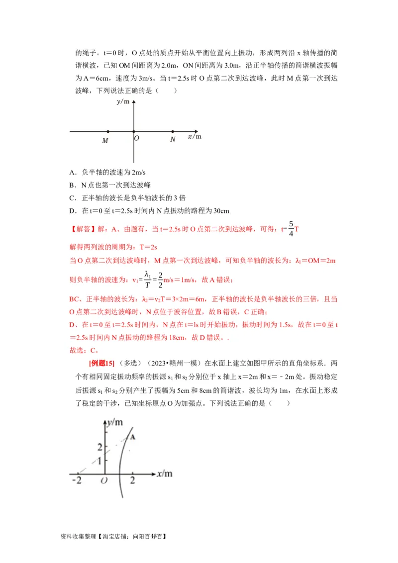 第28讲　机械波（解析版）_04高考物理_通用版（老高考）复习资料_2024年复习资料_完2024年高考物理一轮考点复习精讲精练（全国通用）_第28讲　机械波（全国通用）