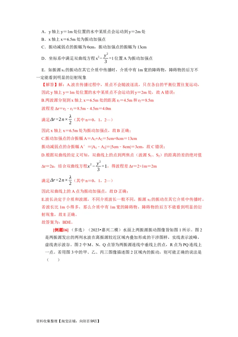 第28讲　机械波（解析版）_04高考物理_通用版（老高考）复习资料_2024年复习资料_完2024年高考物理一轮考点复习精讲精练（全国通用）_第28讲　机械波（全国通用）