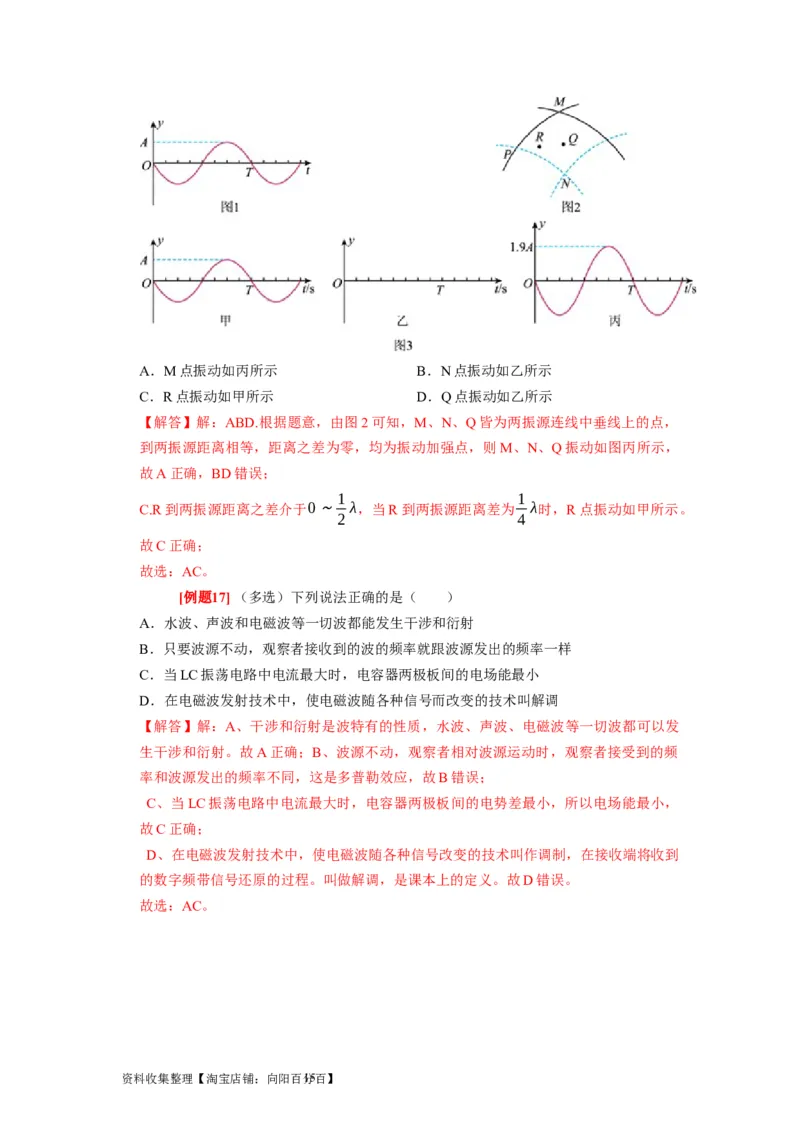 第28讲　机械波（解析版）_04高考物理_通用版（老高考）复习资料_2024年复习资料_完2024年高考物理一轮考点复习精讲精练（全国通用）_第28讲　机械波（全国通用）