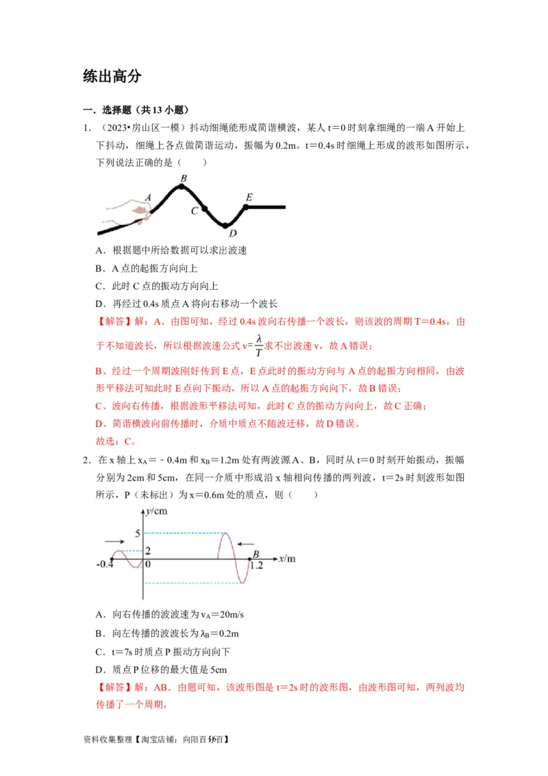第28讲　机械波（解析版）_04高考物理_通用版（老高考）复习资料_2024年复习资料_完2024年高考物理一轮考点复习精讲精练（全国通用）_第28讲　机械波（全国通用）
