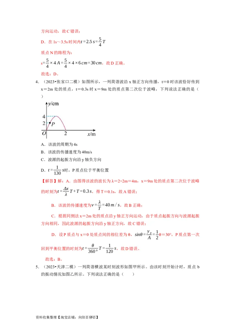 第28讲　机械波（解析版）_04高考物理_通用版（老高考）复习资料_2024年复习资料_完2024年高考物理一轮考点复习精讲精练（全国通用）_第28讲　机械波（全国通用）