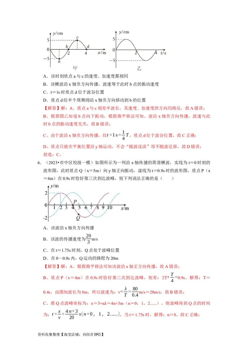 第28讲　机械波（解析版）_04高考物理_通用版（老高考）复习资料_2024年复习资料_完2024年高考物理一轮考点复习精讲精练（全国通用）_第28讲　机械波（全国通用）