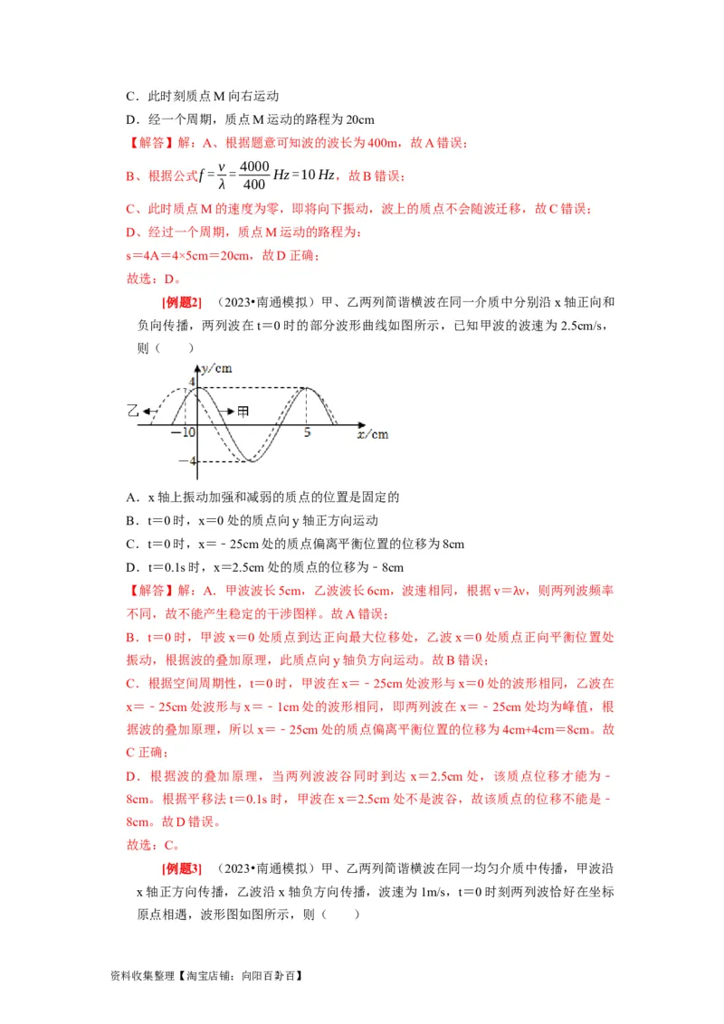 第28讲　机械波（解析版）_04高考物理_通用版（老高考）复习资料_2024年复习资料_完2024年高考物理一轮考点复习精讲精练（全国通用）_第28讲　机械波（全国通用）