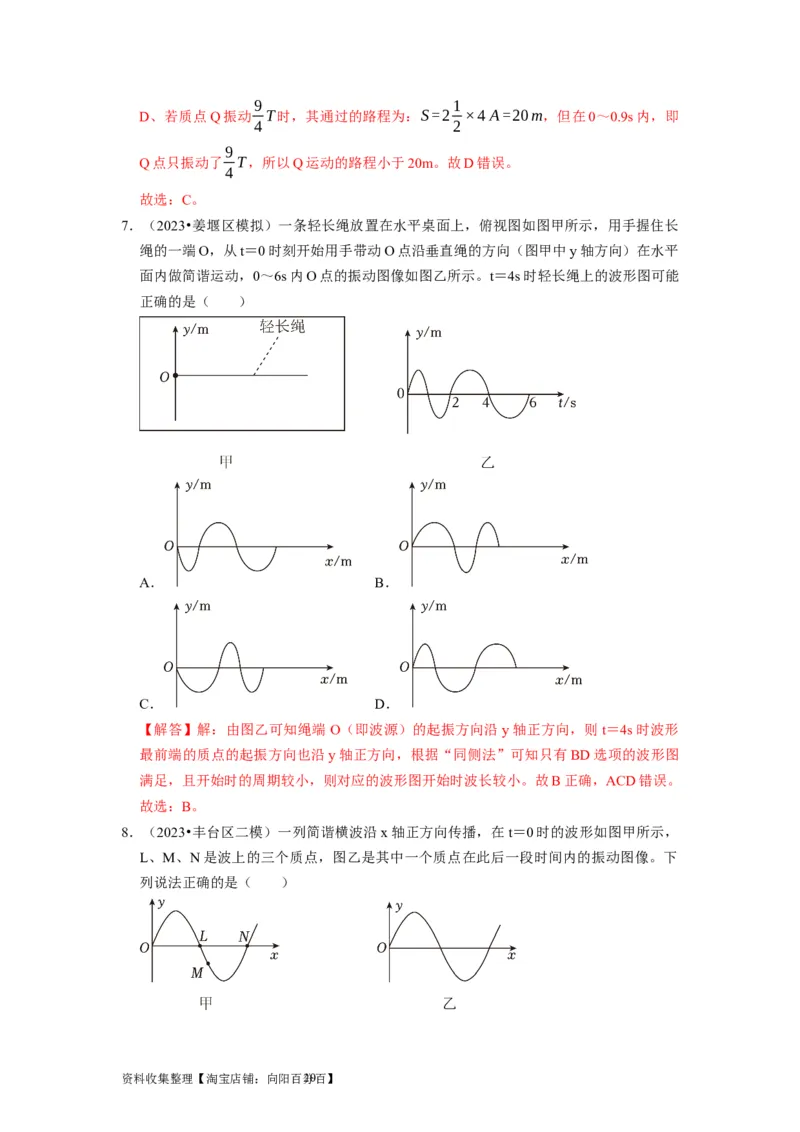 第28讲　机械波（解析版）_04高考物理_通用版（老高考）复习资料_2024年复习资料_完2024年高考物理一轮考点复习精讲精练（全国通用）_第28讲　机械波（全国通用）