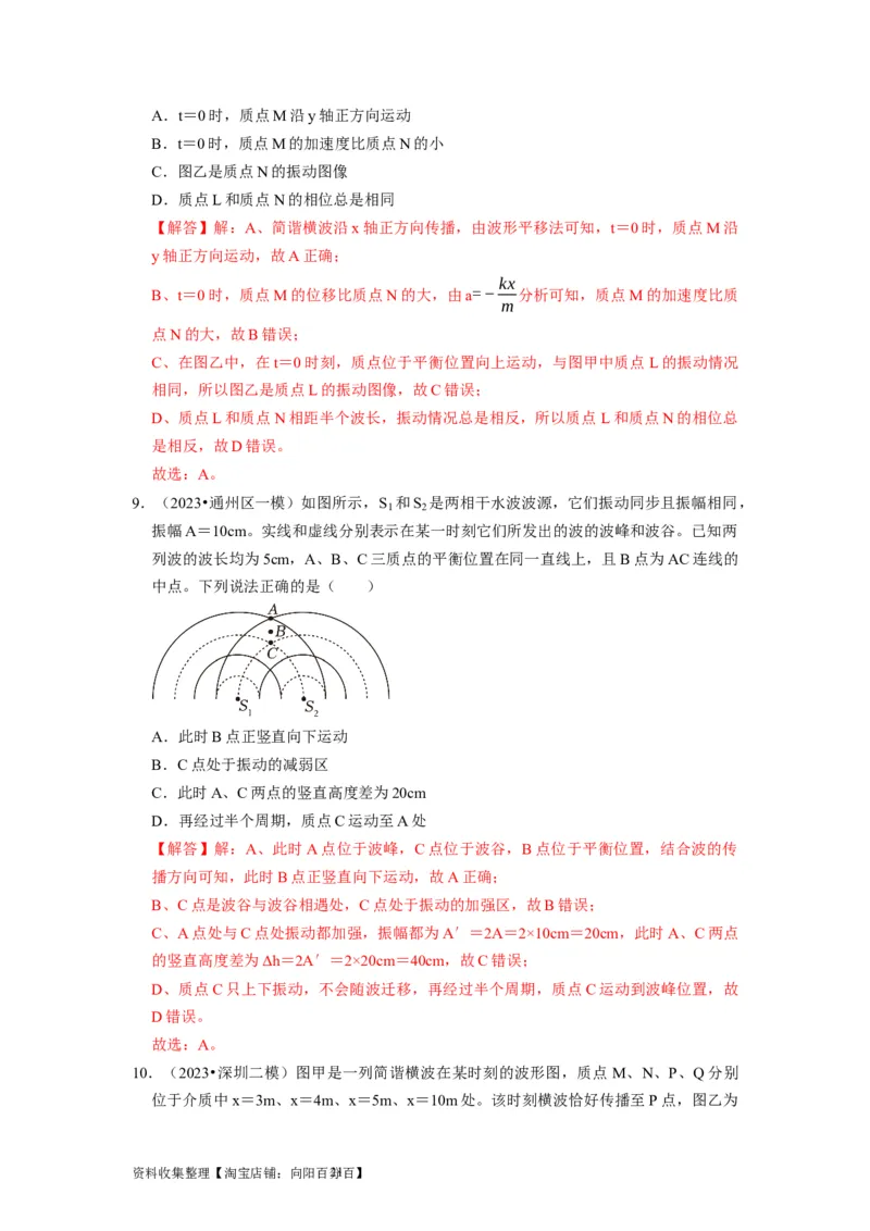 第28讲　机械波（解析版）_04高考物理_通用版（老高考）复习资料_2024年复习资料_完2024年高考物理一轮考点复习精讲精练（全国通用）_第28讲　机械波（全国通用）