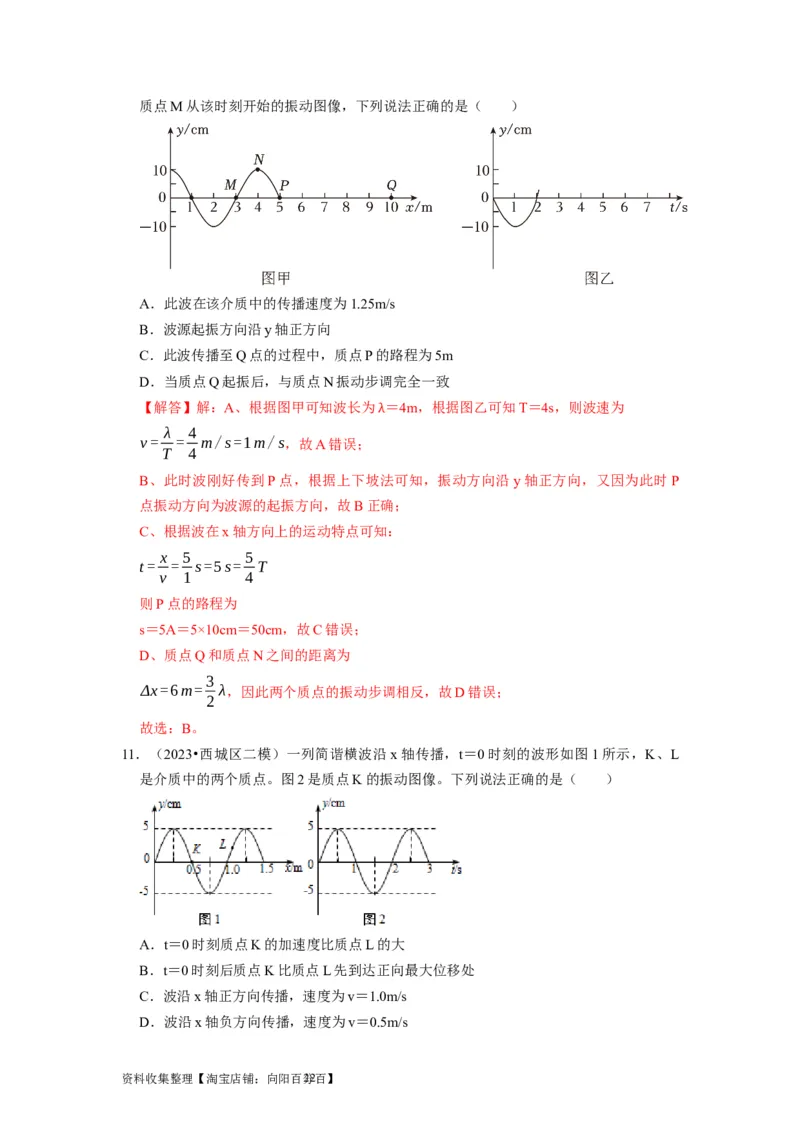 第28讲　机械波（解析版）_04高考物理_通用版（老高考）复习资料_2024年复习资料_完2024年高考物理一轮考点复习精讲精练（全国通用）_第28讲　机械波（全国通用）