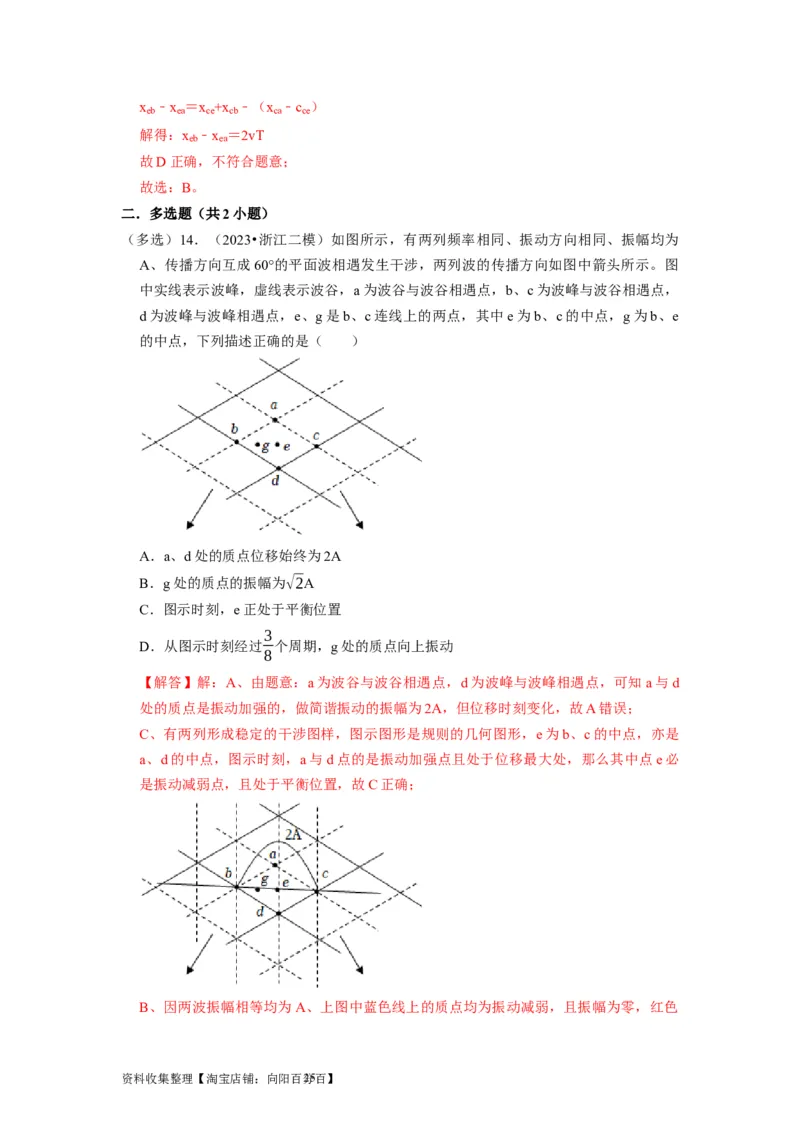 第28讲　机械波（解析版）_04高考物理_通用版（老高考）复习资料_2024年复习资料_完2024年高考物理一轮考点复习精讲精练（全国通用）_第28讲　机械波（全国通用）