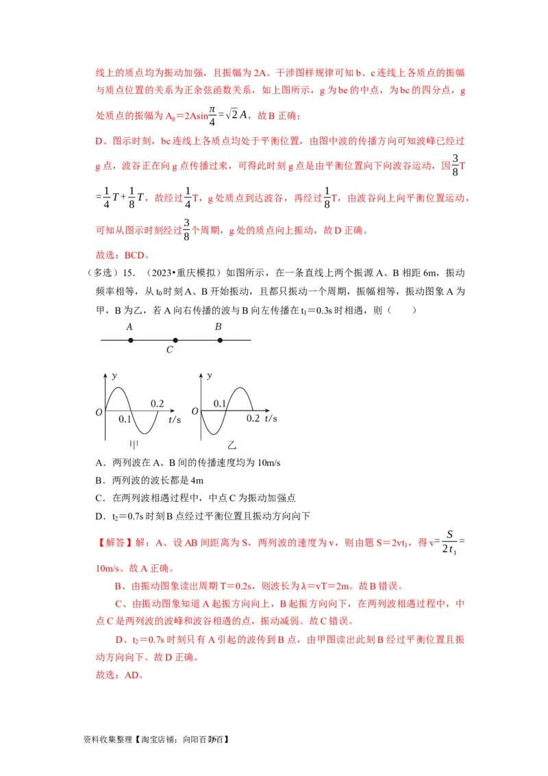 第28讲　机械波（解析版）_04高考物理_通用版（老高考）复习资料_2024年复习资料_完2024年高考物理一轮考点复习精讲精练（全国通用）_第28讲　机械波（全国通用）