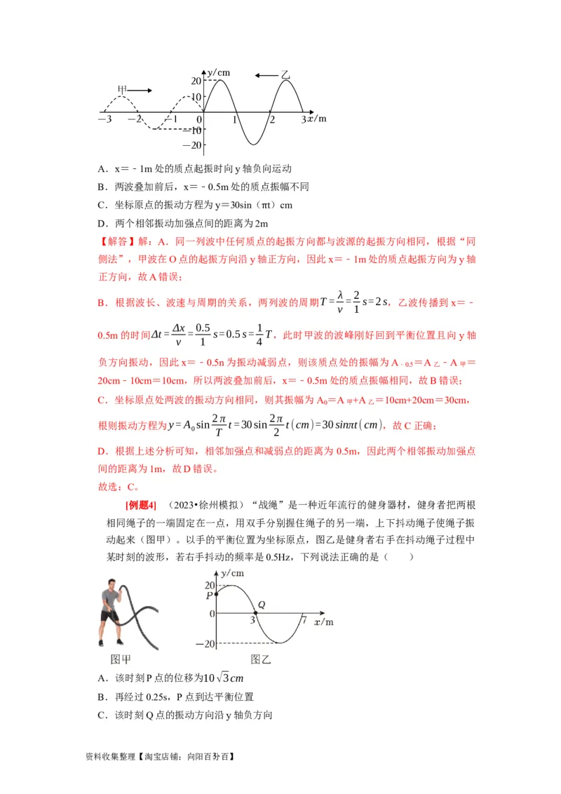 第28讲　机械波（解析版）_04高考物理_通用版（老高考）复习资料_2024年复习资料_完2024年高考物理一轮考点复习精讲精练（全国通用）_第28讲　机械波（全国通用）