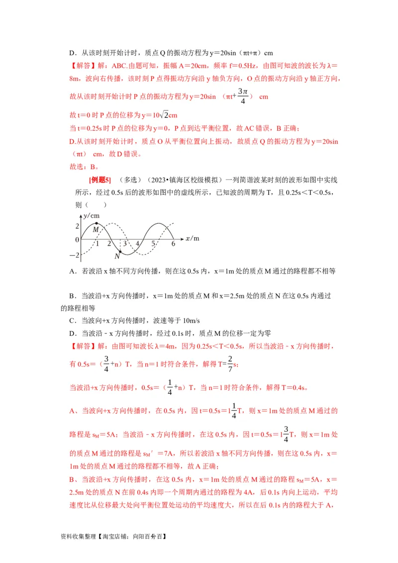 第28讲　机械波（解析版）_04高考物理_通用版（老高考）复习资料_2024年复习资料_完2024年高考物理一轮考点复习精讲精练（全国通用）_第28讲　机械波（全国通用）
