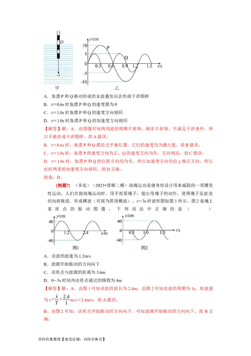 第28讲　机械波（解析版）_04高考物理_通用版（老高考）复习资料_2024年复习资料_完2024年高考物理一轮考点复习精讲精练（全国通用）_第28讲　机械波（全国通用）