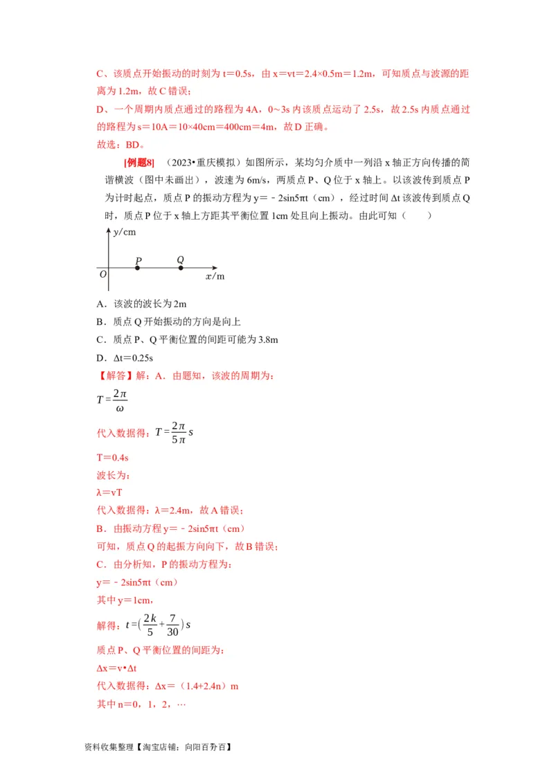 第28讲　机械波（解析版）_04高考物理_通用版（老高考）复习资料_2024年复习资料_完2024年高考物理一轮考点复习精讲精练（全国通用）_第28讲　机械波（全国通用）