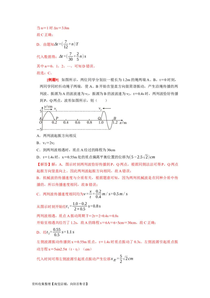 第28讲　机械波（解析版）_04高考物理_通用版（老高考）复习资料_2024年复习资料_完2024年高考物理一轮考点复习精讲精练（全国通用）_第28讲　机械波（全国通用）