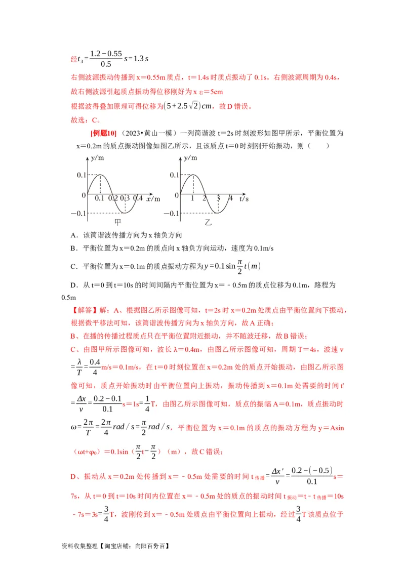 第28讲　机械波（解析版）_04高考物理_通用版（老高考）复习资料_2024年复习资料_完2024年高考物理一轮考点复习精讲精练（全国通用）_第28讲　机械波（全国通用）