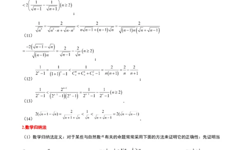 素养拓展22数列与不等式（解析版）_02高考数学_新高考复习资料_2024年新高考资料_一轮复习资料_完一轮复习讲义2024年高考数学高频考点题型归纳与方法总结（新高考）