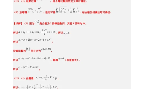 素养拓展22数列与不等式（解析版）_02高考数学_新高考复习资料_2024年新高考资料_一轮复习资料_完一轮复习讲义2024年高考数学高频考点题型归纳与方法总结（新高考）