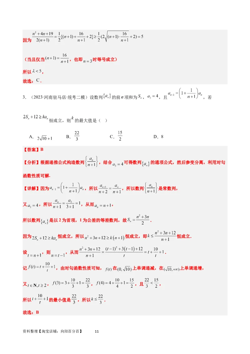 素养拓展22数列与不等式（解析版）_02高考数学_新高考复习资料_2024年新高考资料_一轮复习资料_完一轮复习讲义2024年高考数学高频考点题型归纳与方法总结（新高考）