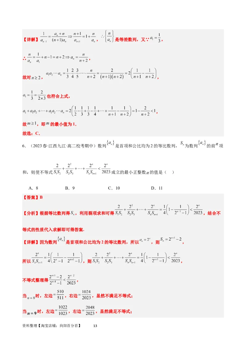 素养拓展22数列与不等式（解析版）_02高考数学_新高考复习资料_2024年新高考资料_一轮复习资料_完一轮复习讲义2024年高考数学高频考点题型归纳与方法总结（新高考）