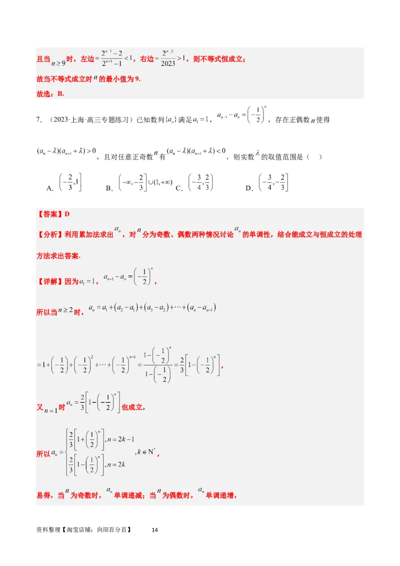 素养拓展22数列与不等式（解析版）_02高考数学_新高考复习资料_2024年新高考资料_一轮复习资料_完一轮复习讲义2024年高考数学高频考点题型归纳与方法总结（新高考）