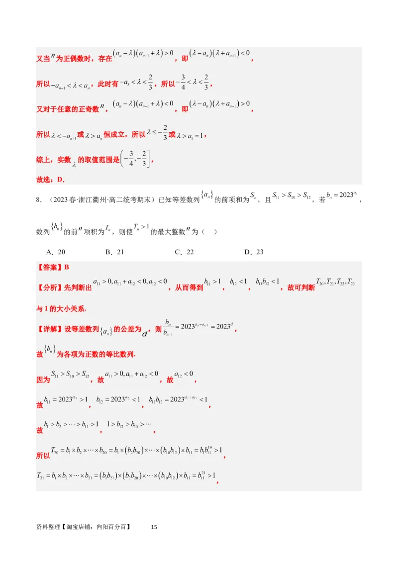 素养拓展22数列与不等式（解析版）_02高考数学_新高考复习资料_2024年新高考资料_一轮复习资料_完一轮复习讲义2024年高考数学高频考点题型归纳与方法总结（新高考）